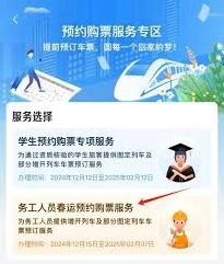 2025年春运网上售票时间表，12306发布