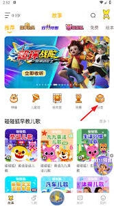 口袋故事故事收听使用教程