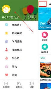 《微信》省心英语会员开通步骤详解