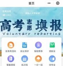 张雪峰推荐夸克志愿填报功能