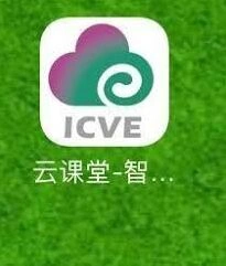 云课堂智慧职教登录异常全面处理技巧分享