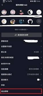 抖音极速版如何退出群聊技巧