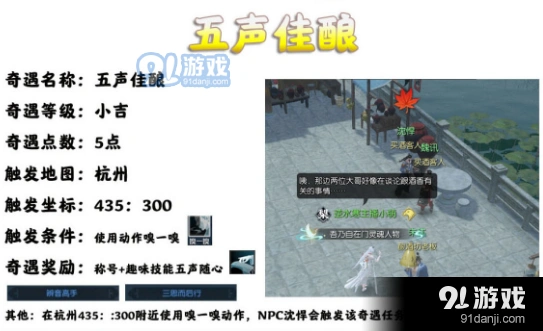 逆水寒五声佳酿奇遇完成方法详解