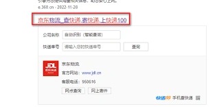 京东快递查询官网怎么进入