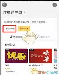 美团骑手打赏怎么设置