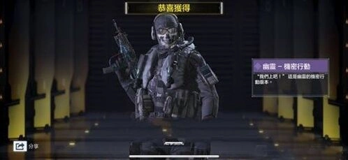 使命召唤手游幽灵绝版获取指南