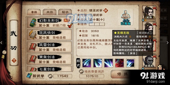 烟雨江湖幻影剑诀获取攻略指南分享
