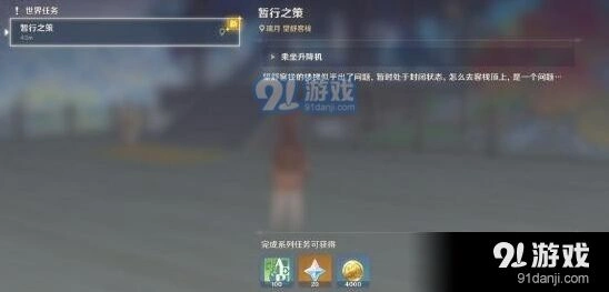 原神暂行之策任务攻略推荐