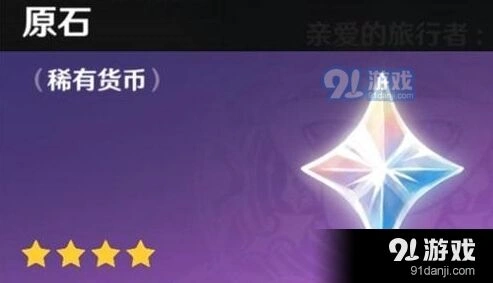 原神原石怎么用 原石作用详解