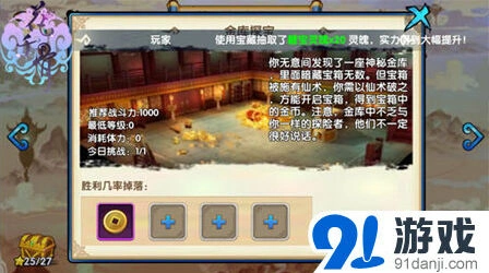 花千骨手游：金库探宝打法教程