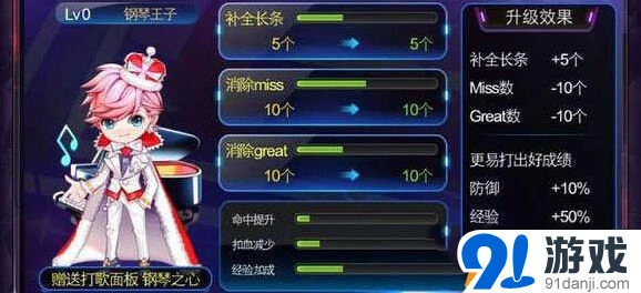 节奏大师钢琴王子培养分析