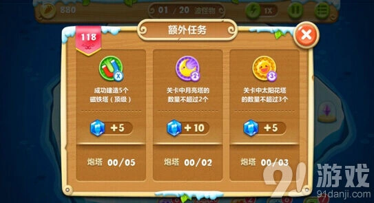 保卫萝卜2冰岛第118关炮塔选择指南