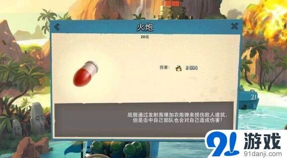 海岛奇兵火炮使用技巧深入攻略
