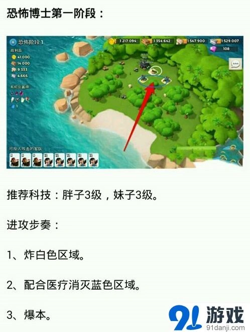 海岛奇兵9月30日恐怖博士岛1-7阶段教程