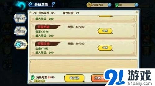 《花千骨手游》蓝色上限属性洗炼推荐