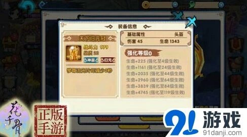 《花千骨》手游归元套装装备属性效果大全