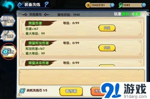 花千骨手游装备洗练玩法攻略
