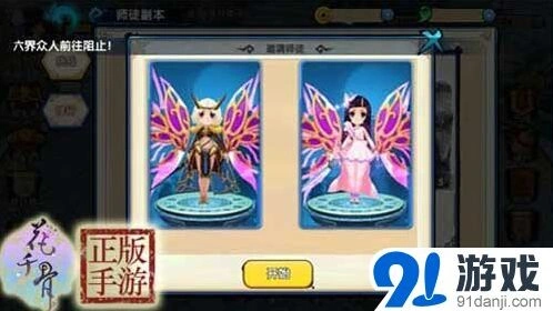 花千骨手游师徒副本攻略指南