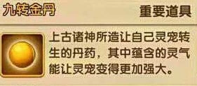 花千骨手游灵宠飞升转生丹作用与消耗技巧