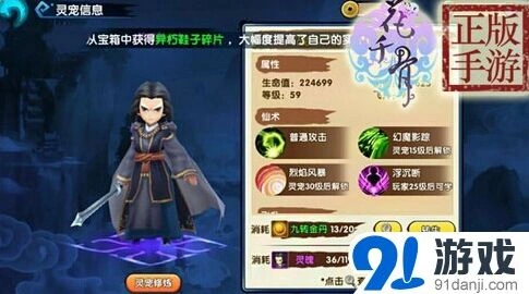 花千骨手游单春秋灵宠养成攻略教程