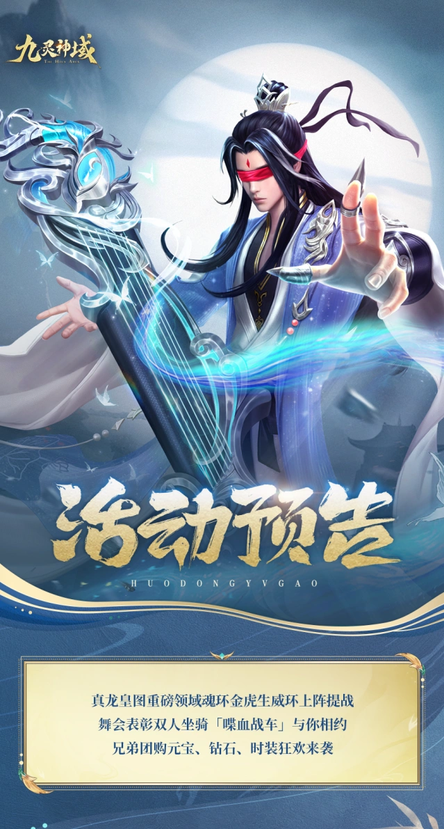 九灵神域6月金虎生威环活动玩法指南