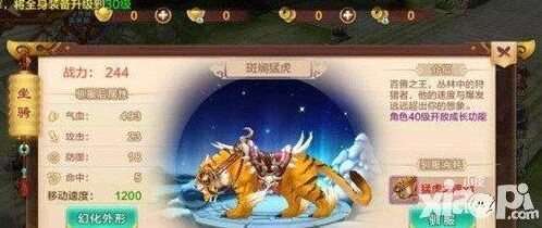 热血江湖手游斑斓猛虎属性评测