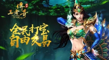 王者传奇手游平民玩家升级攻略教程