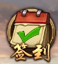 三国群英传签到系统奖励一览