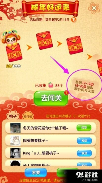 开心消消乐春节关卡额外次数获取方法分享指南