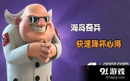 海岛奇兵控杯实战经验