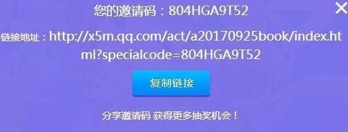 QQ炫舞手游邀请码使用方法