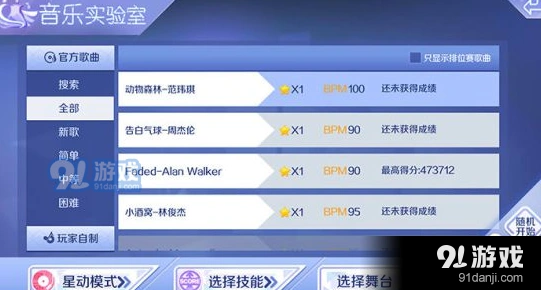 QQ炫舞手游体验服资格申请攻略