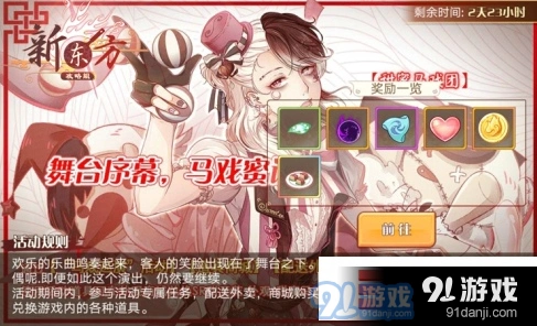 食之契约人偶乐园马戏落幕活动参与指南