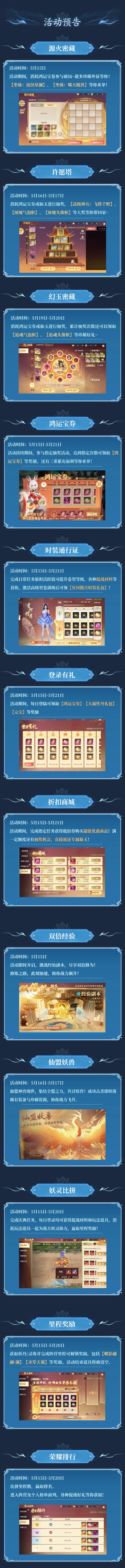 灵妖劫本周活动速递 许愿塔玩法技巧分享