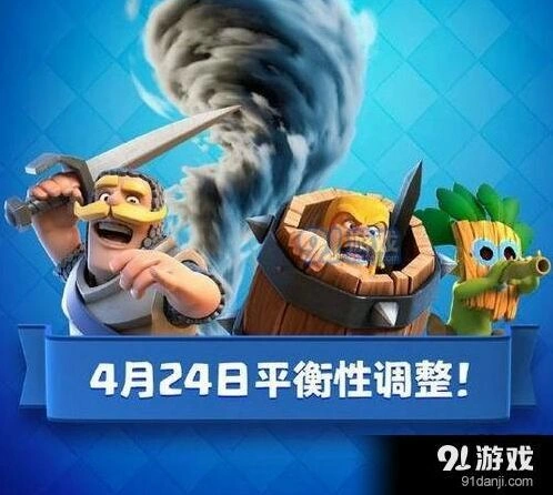 皇室战争卡牌平衡调整4月24日玩法指南