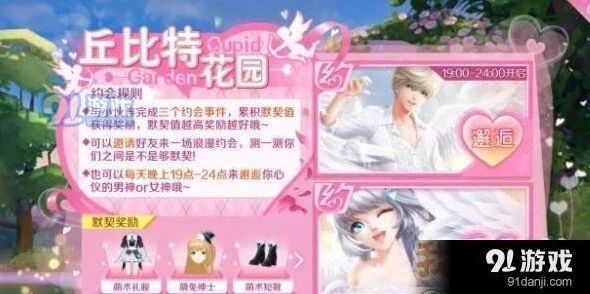 QQ炫舞手游默契值快速刷取攻略