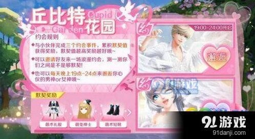 QQ炫舞手游丘比特花园约会玩法心得