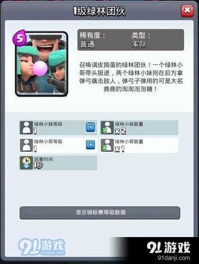 皇室战争绿林团伙新卡攻略技巧分享