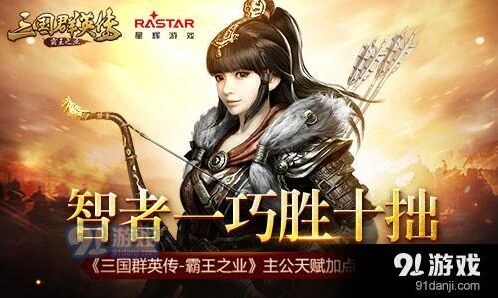 《三国群英传》霸业天赋系统全解析攻略