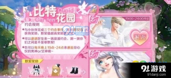 QQ炫舞手游刷默契值流程 丘比特花园玩法
