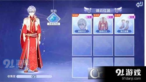 QQ炫舞手游：锦绣红装获得方法详解