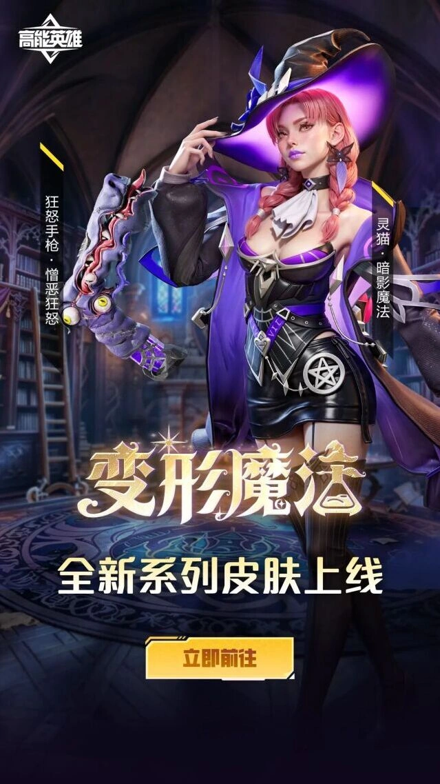 《高能英雄》变形魔法系列灵猫皮肤新装速递