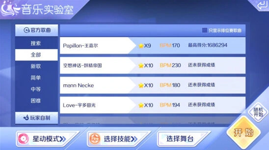 QQ炫舞手游9星Papillon快速通关攻略