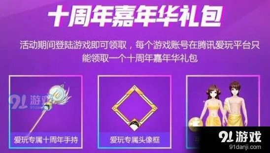 QQ炫舞十周年头像框获取方式分享