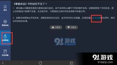 命运手游钻石消失申诉技巧 命运手游钻石不见解决攻略