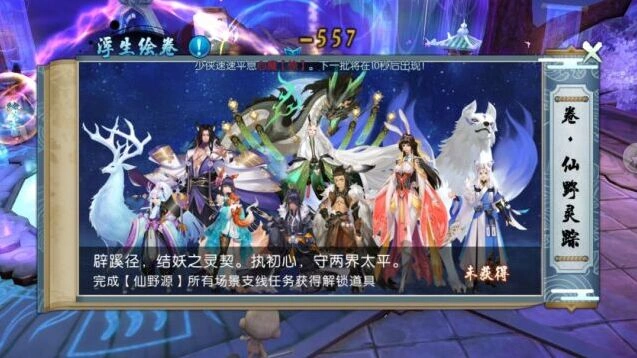 诛仙浮生绘卷任务系统介绍