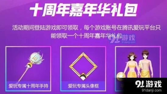 QQ炫舞爱玩头像框获取方法分享
