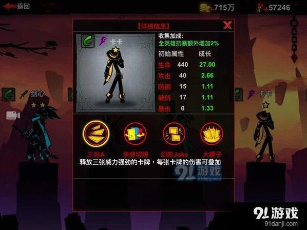 火柴人联盟卡卡使用心得全面分享