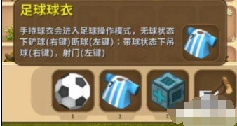 迷你世界足球球衣获得方法技巧分享