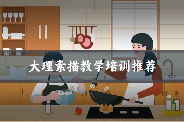 大理素描教学培训推荐
